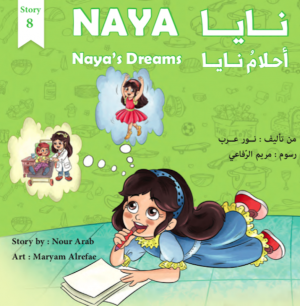 أحلام نايا   
Naya's Dreams