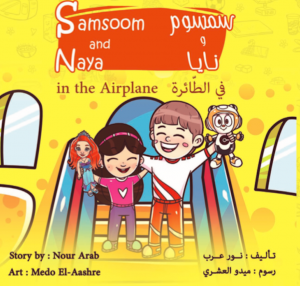 Samsoom and Naya in the Airplane  سمسوم ونايا في الطّائرة 