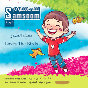 Samsoom Loves the Birds  سمسوم يحب الطيور 