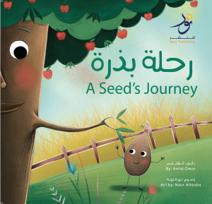 رحلة بذرة  A Seed's Journey