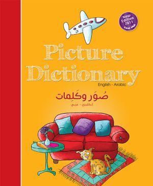 صور وكلمات عربي-انجليزي