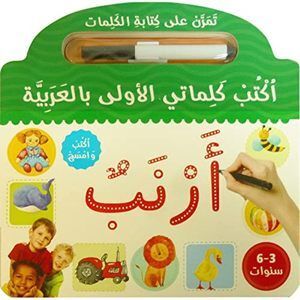 اكتب كلماتي الأولى بالعربية