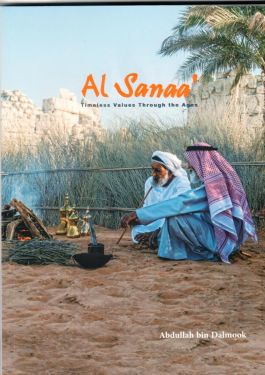 Al Sanaa  English – First Edition 